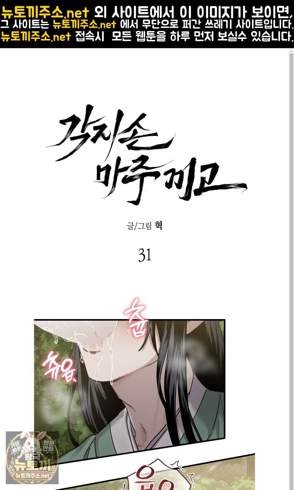 각지손 마주끼고 31화 1