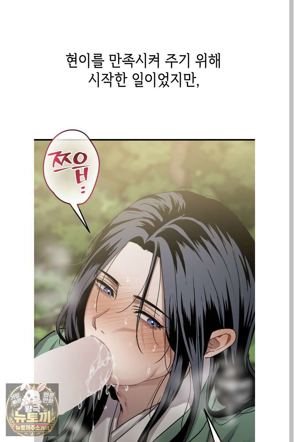 각지손 마주끼고 31화 3