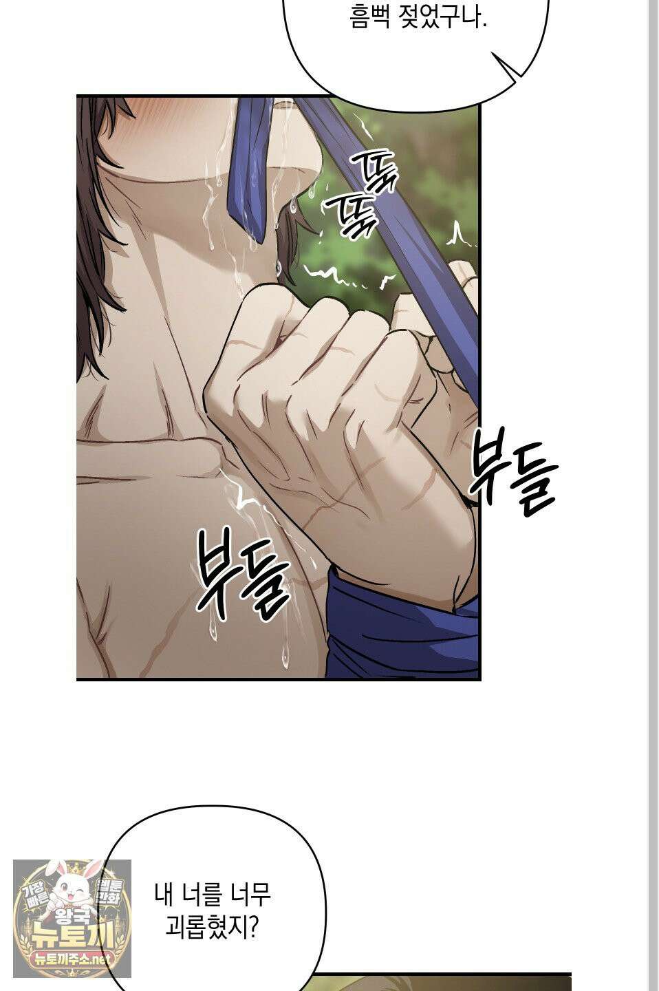 각지손 마주끼고 31화 11