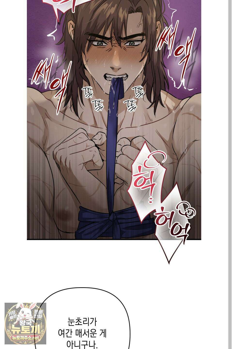 각지손 마주끼고 31화 13