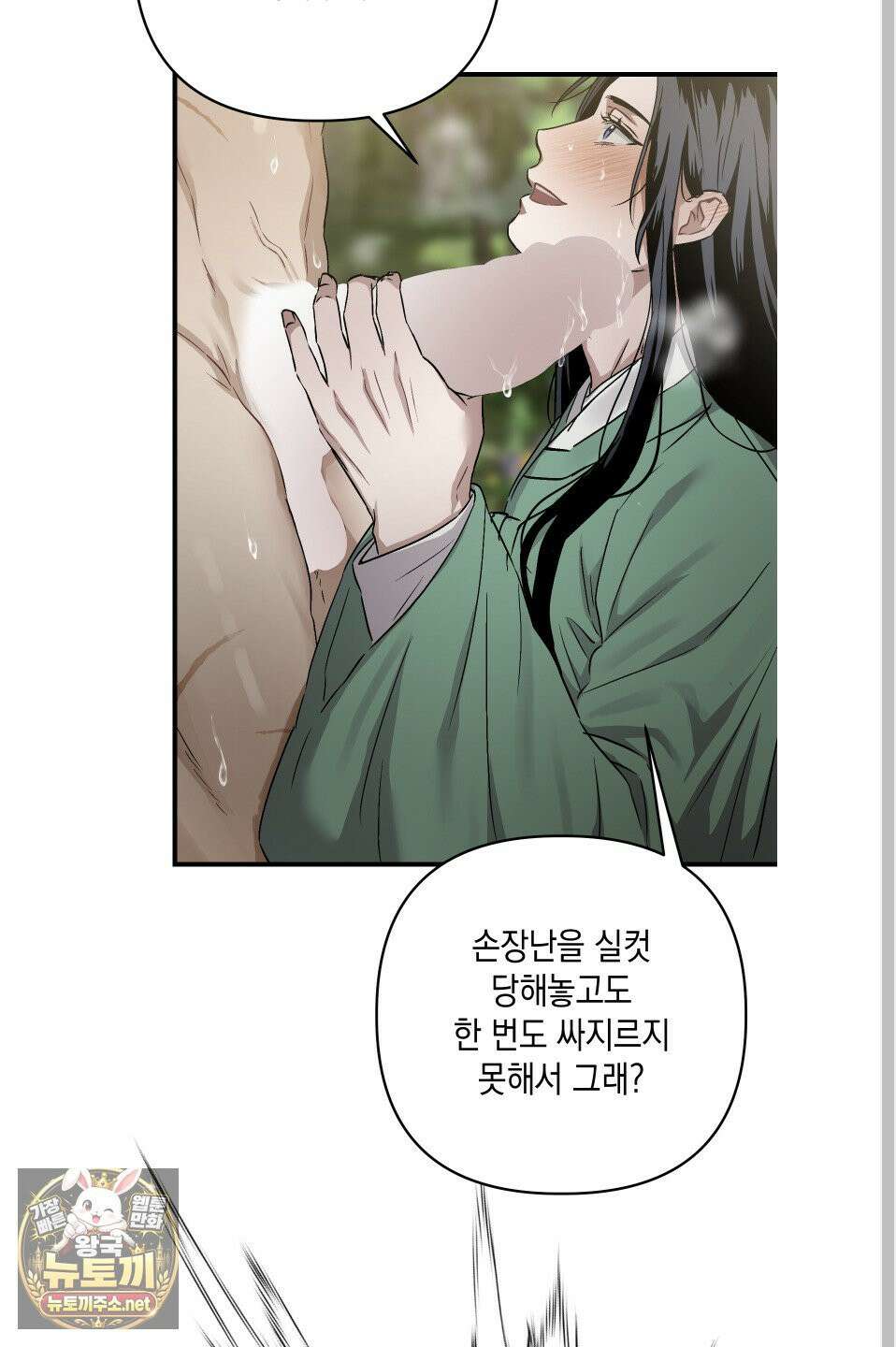 각지손 마주끼고 31화 14
