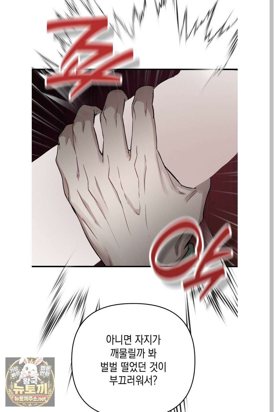 각지손 마주끼고 31화 15