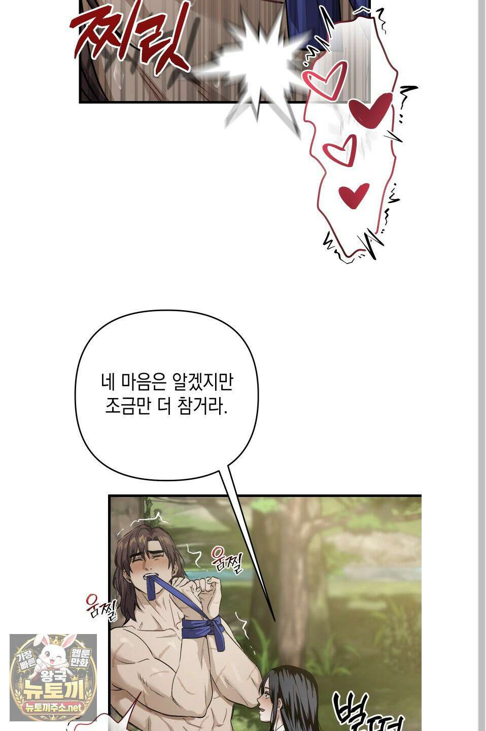 각지손 마주끼고 31화 17