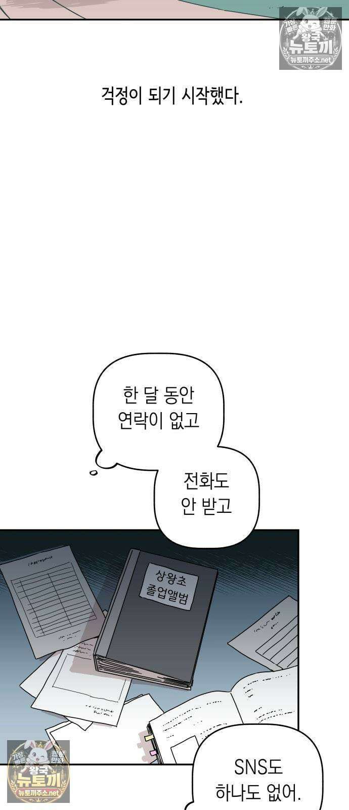 아리도록 2화 21