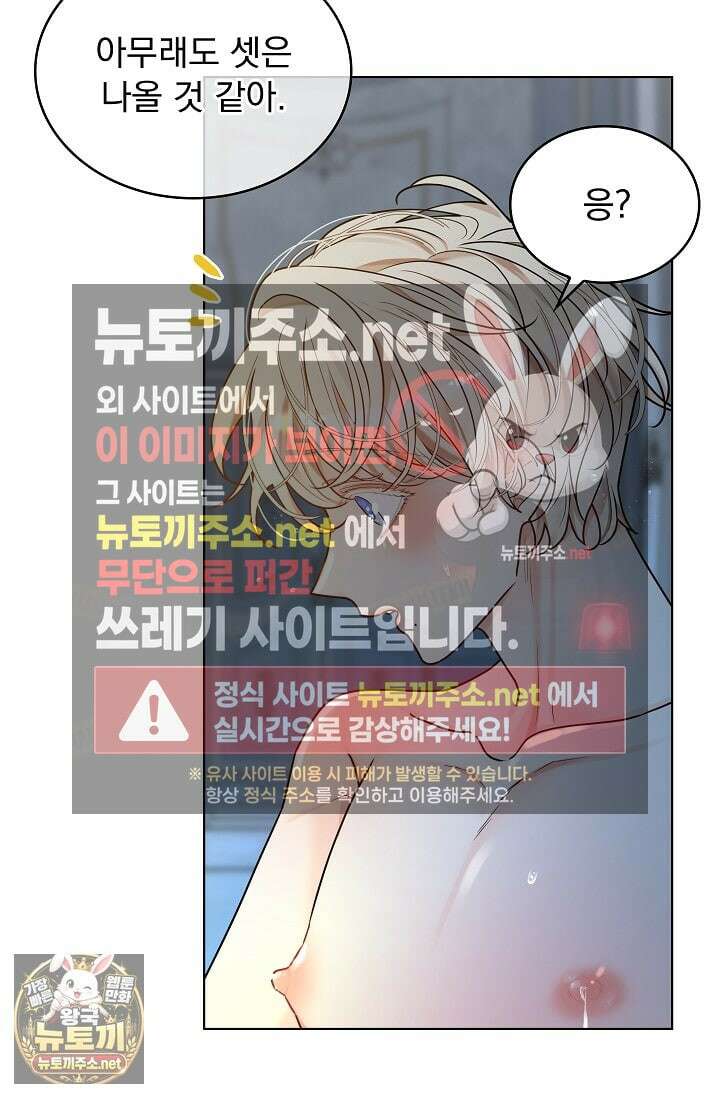 뱀 굴 [봄툰] 32화 25