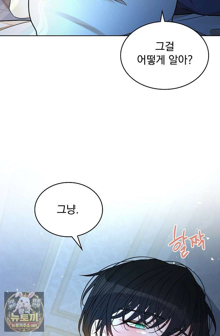뱀 굴 [봄툰] 32화 27