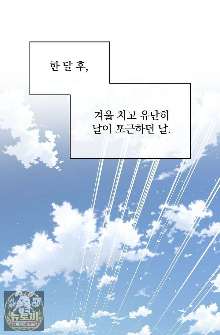 뱀 굴 [봄툰] 32화 32