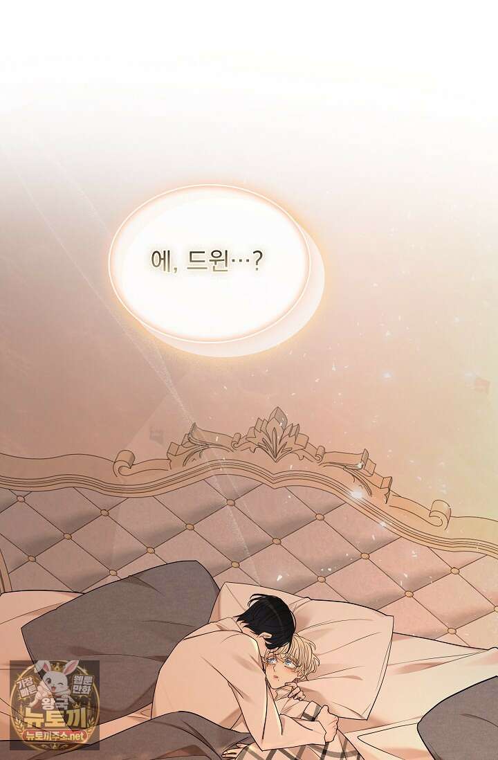뱀 굴 [봄툰] 32화 63