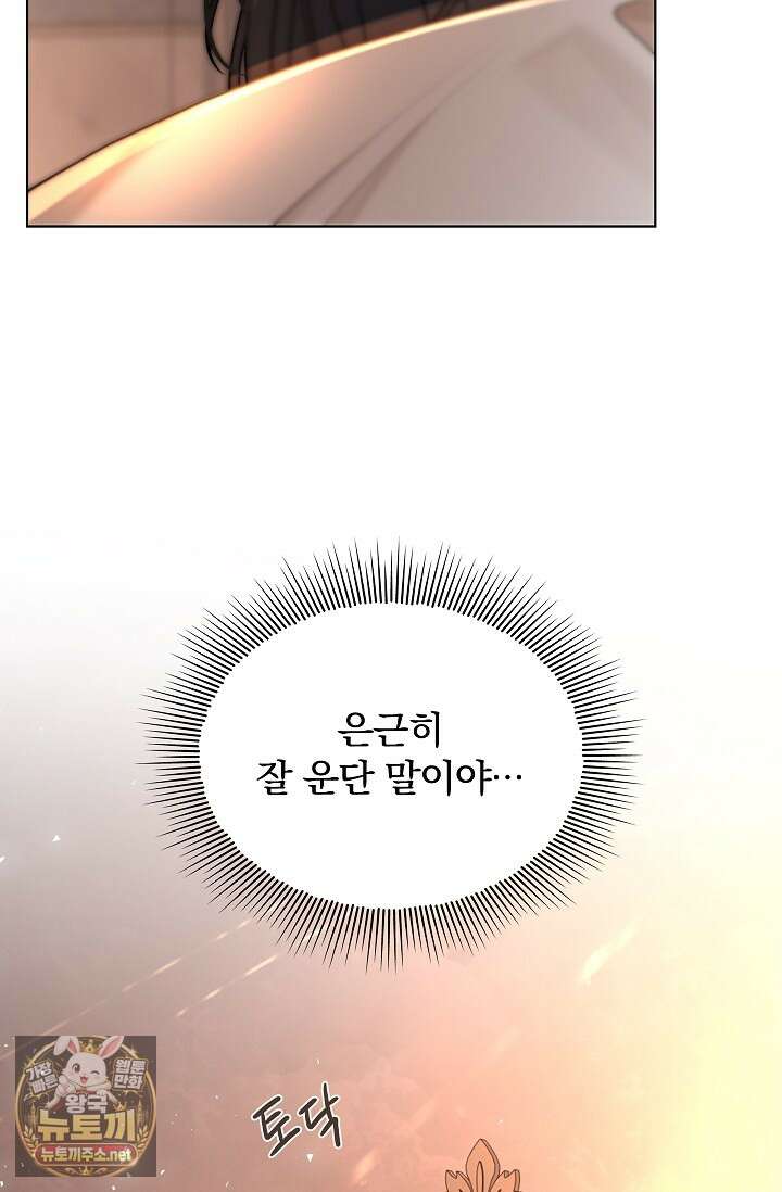 뱀 굴 [봄툰] 32화 79