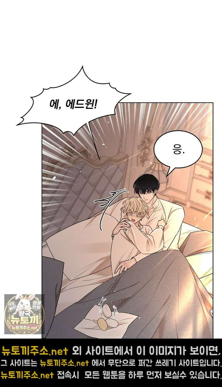 뱀 굴 [봄툰] 32화 83