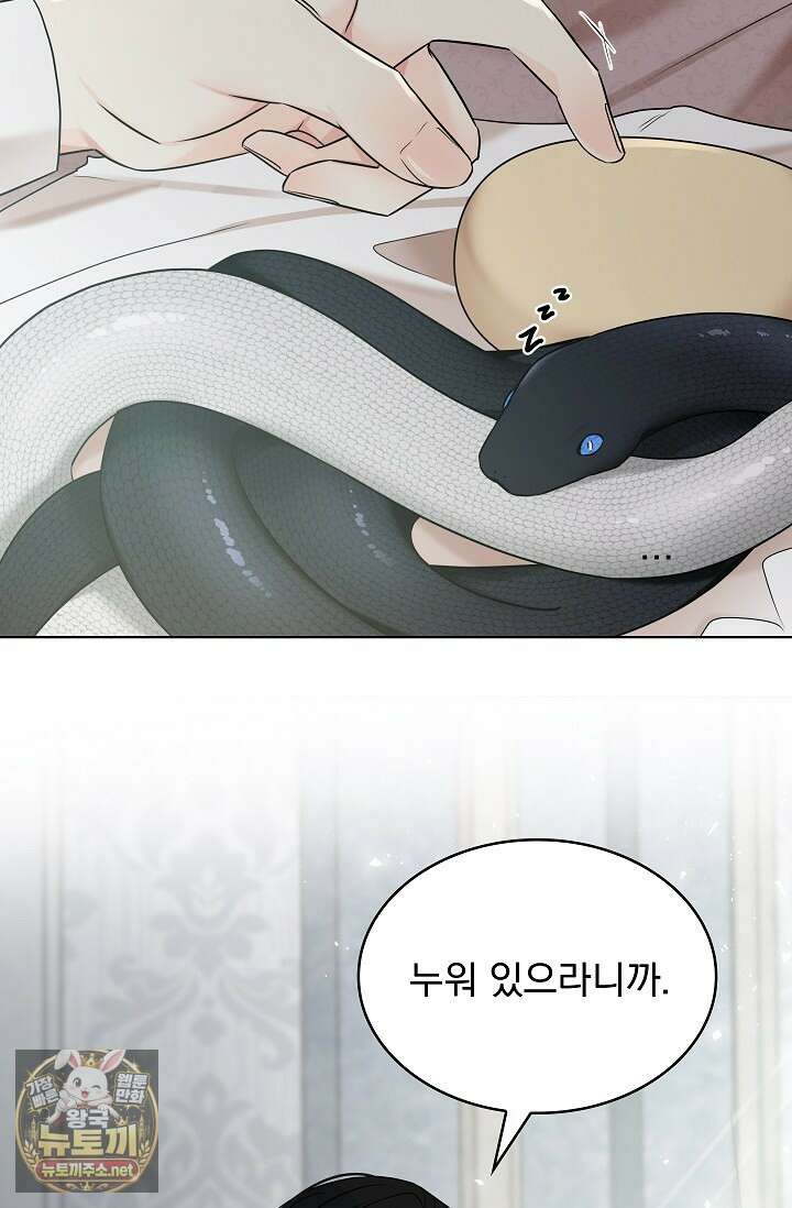뱀 굴 [봄툰] 32화 92