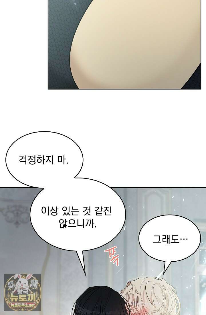 뱀 굴 [봄툰] 32화 98