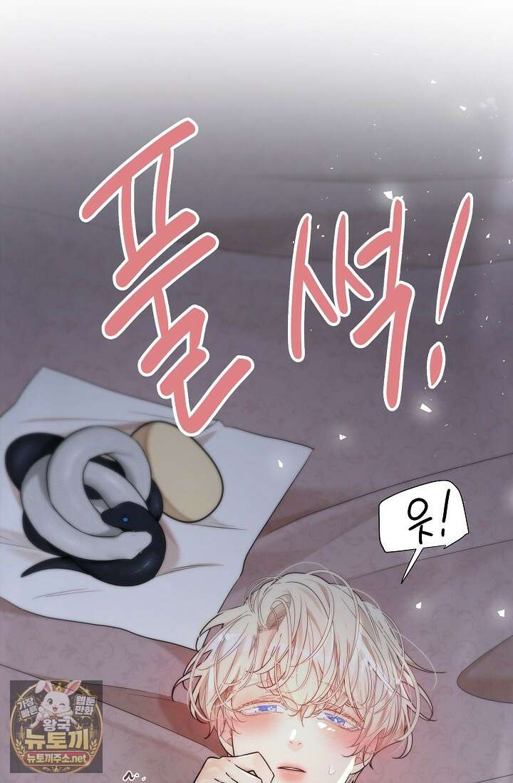 뱀 굴 [봄툰] 32화 104