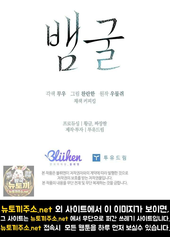 뱀 굴 [봄툰] 32화 109