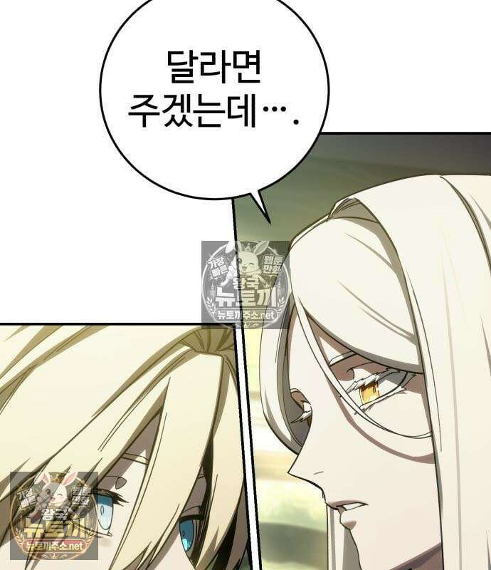 별을 품은 소드마스터 121화 4