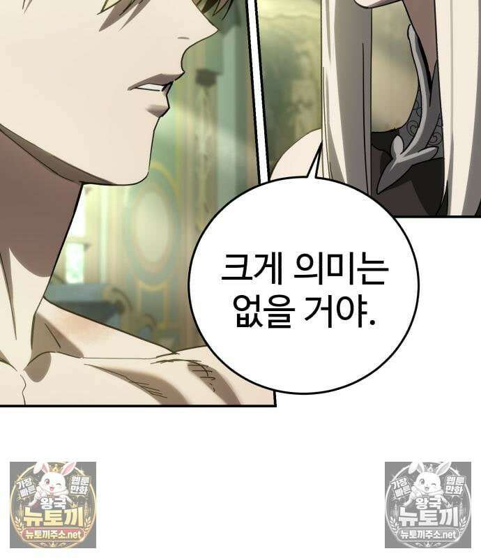 별을 품은 소드마스터 121화 5
