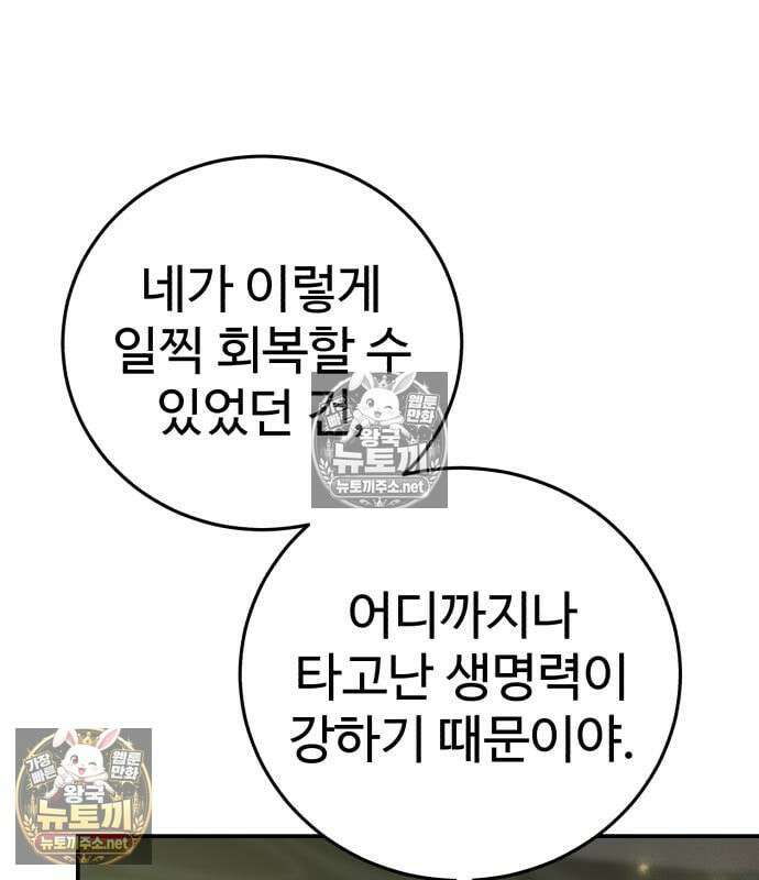 별을 품은 소드마스터 121화 6