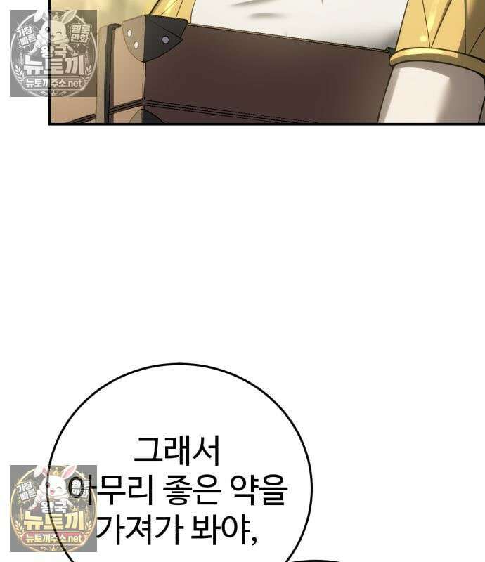 별을 품은 소드마스터 121화 8