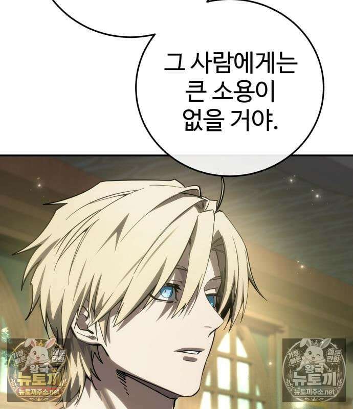 별을 품은 소드마스터 121화 9