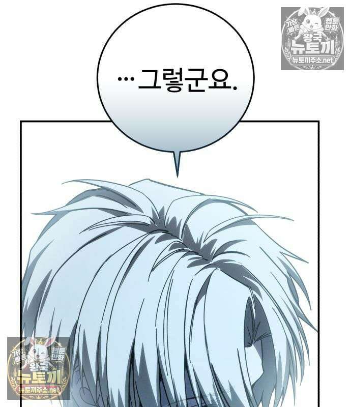 별을 품은 소드마스터 121화 13