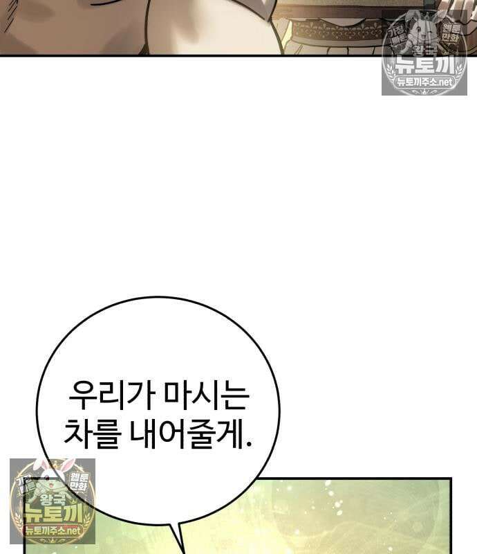 별을 품은 소드마스터 121화 16