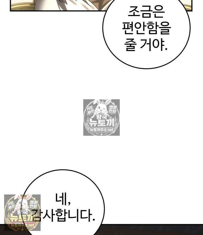 별을 품은 소드마스터 121화 18