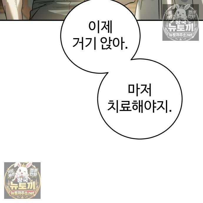 별을 품은 소드마스터 121화 20
