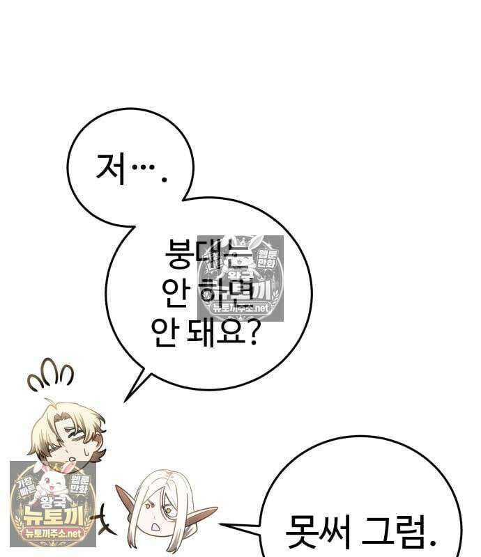 별을 품은 소드마스터 121화 21