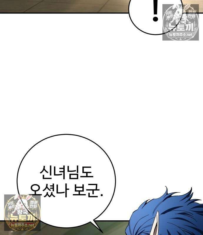별을 품은 소드마스터 121화 23