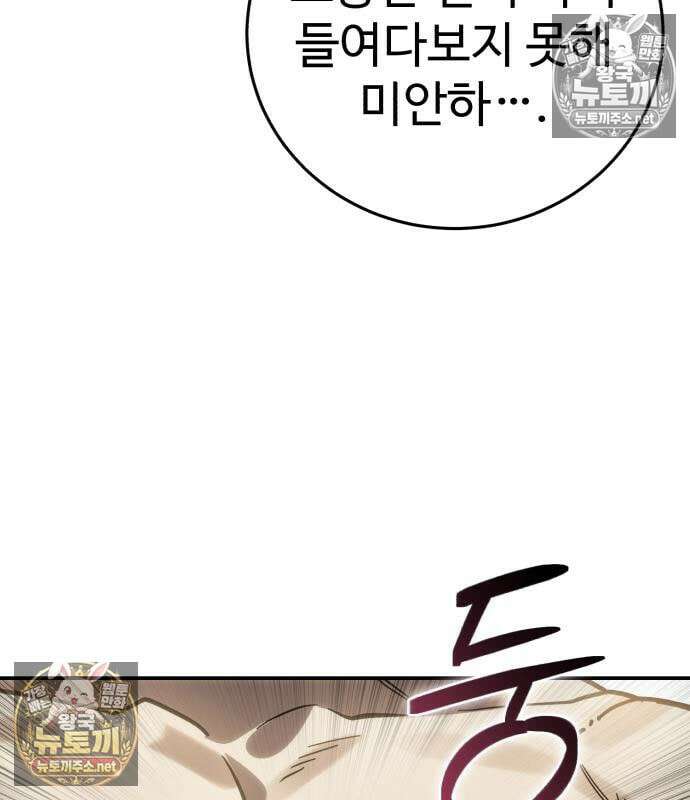 별을 품은 소드마스터 121화 27