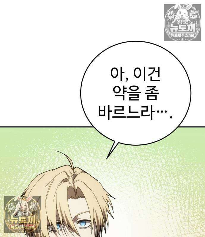 별을 품은 소드마스터 121화 39