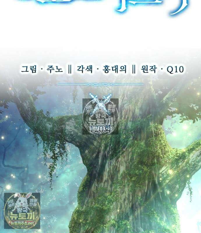 별을 품은 소드마스터 121화 46