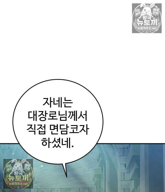 별을 품은 소드마스터 121화 48
