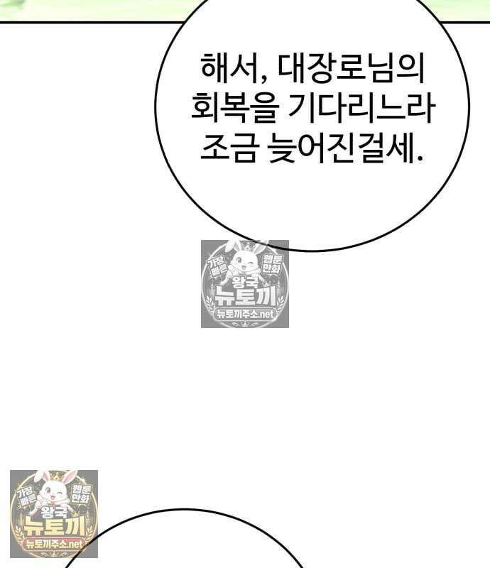 별을 품은 소드마스터 121화 50