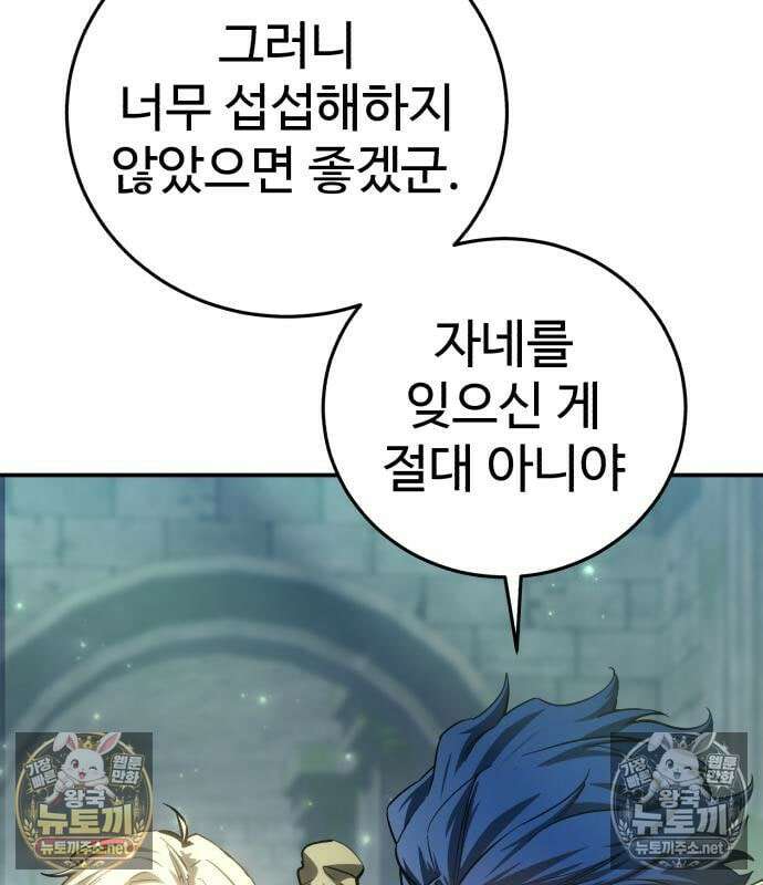 별을 품은 소드마스터 121화 51