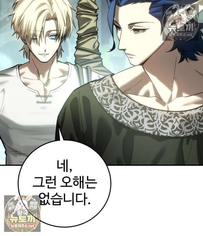 별을 품은 소드마스터 121화 52