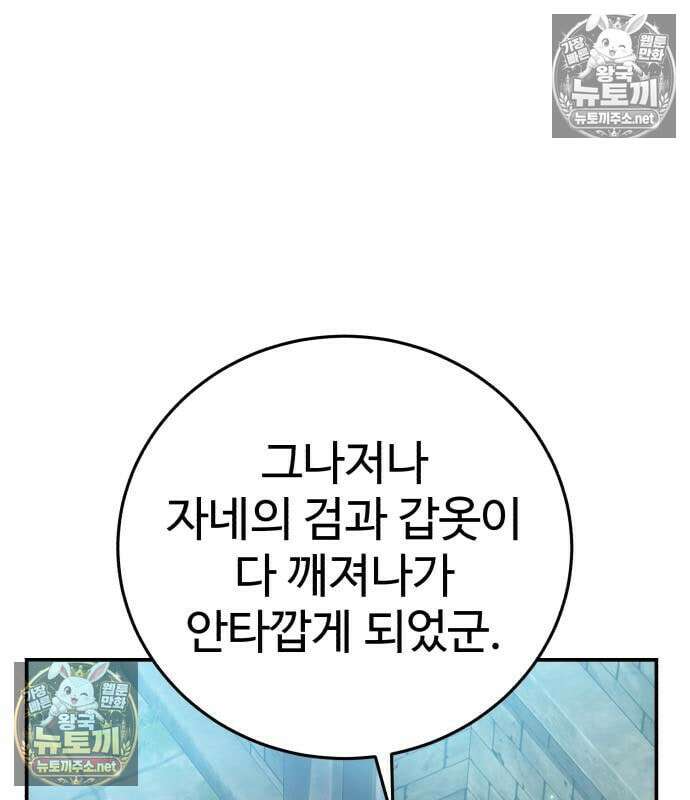별을 품은 소드마스터 121화 53