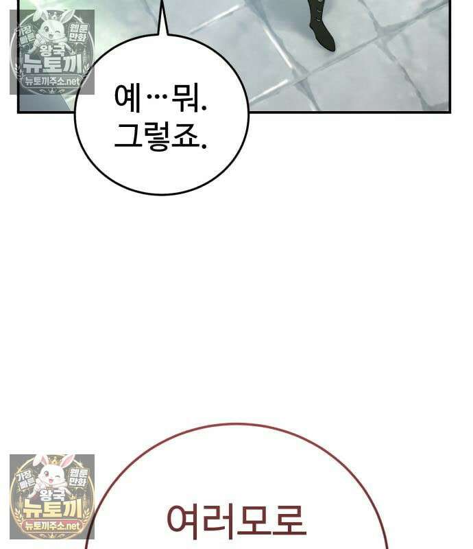 별을 품은 소드마스터 121화 55