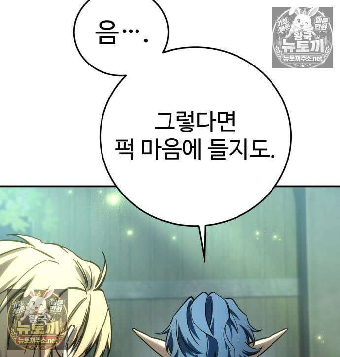 별을 품은 소드마스터 121화 59