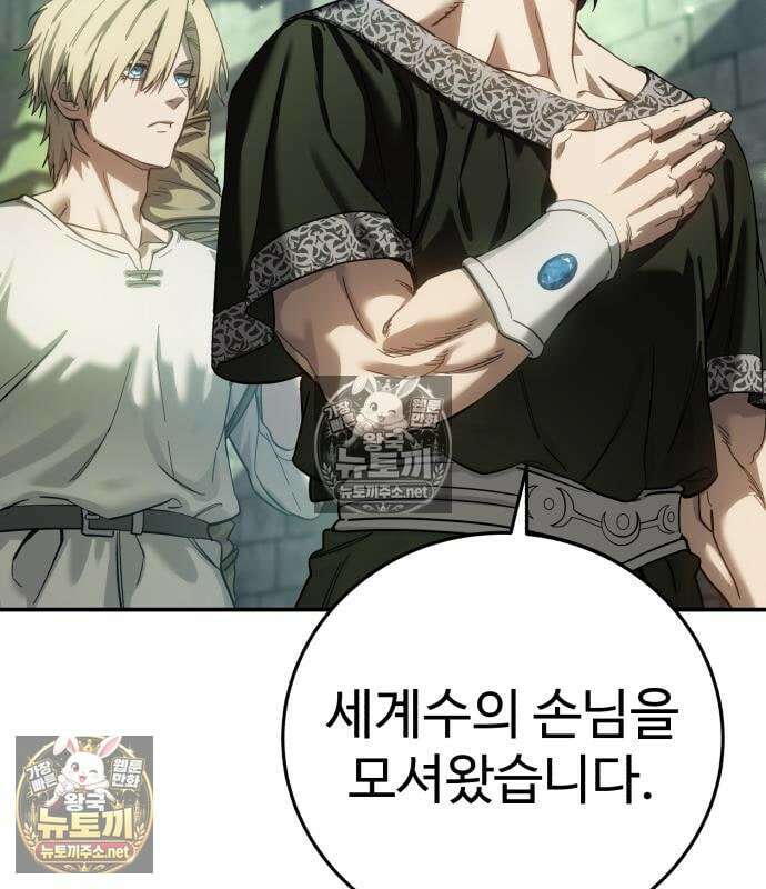 별을 품은 소드마스터 121화 64