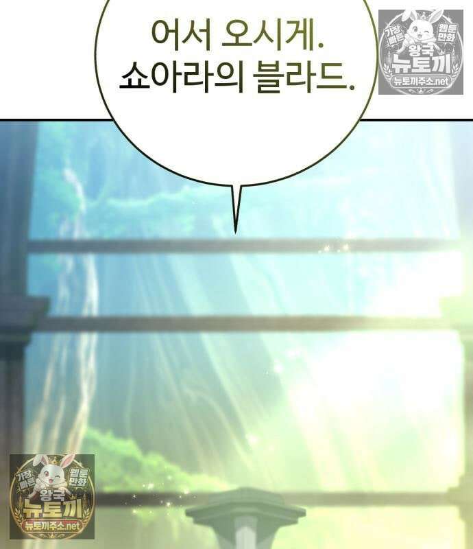 별을 품은 소드마스터 121화 67