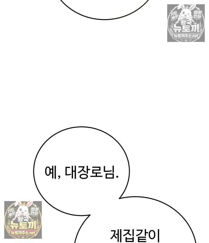 별을 품은 소드마스터 121화 69