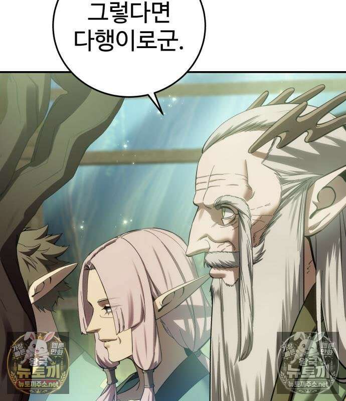 별을 품은 소드마스터 121화 72