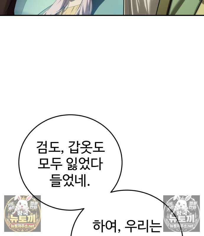 별을 품은 소드마스터 121화 73