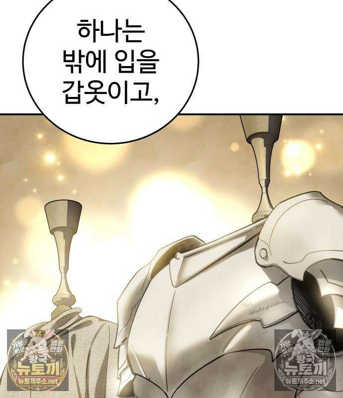 별을 품은 소드마스터 121화 79