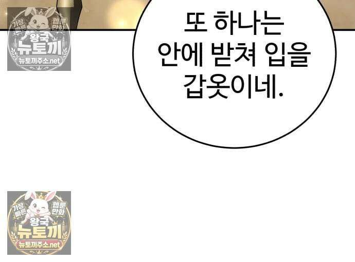 별을 품은 소드마스터 121화 81