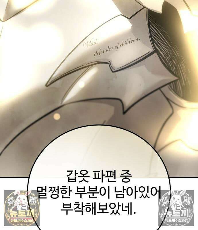 별을 품은 소드마스터 121화 84