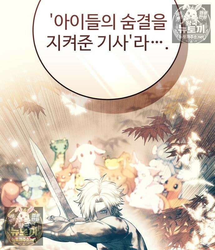 별을 품은 소드마스터 121화 86