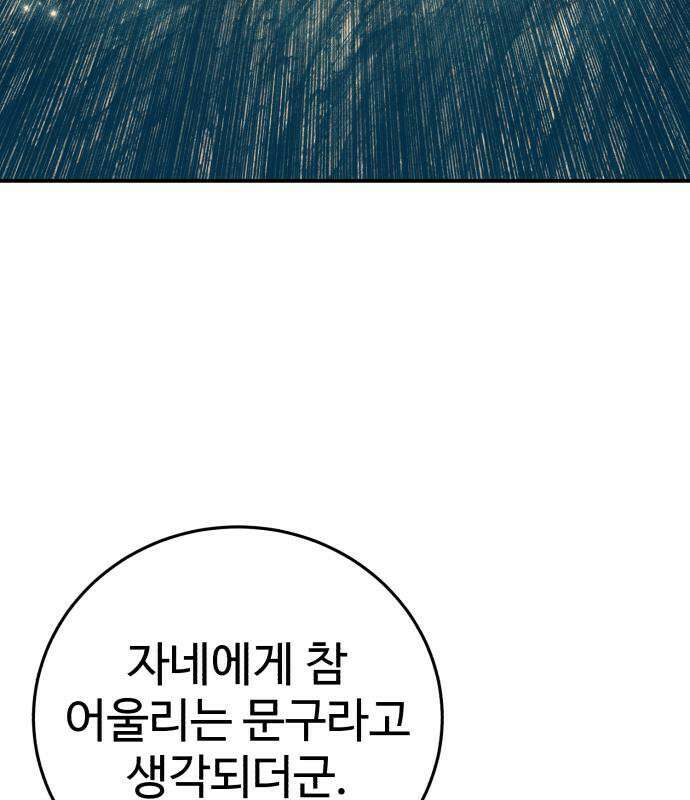 별을 품은 소드마스터 121화 88