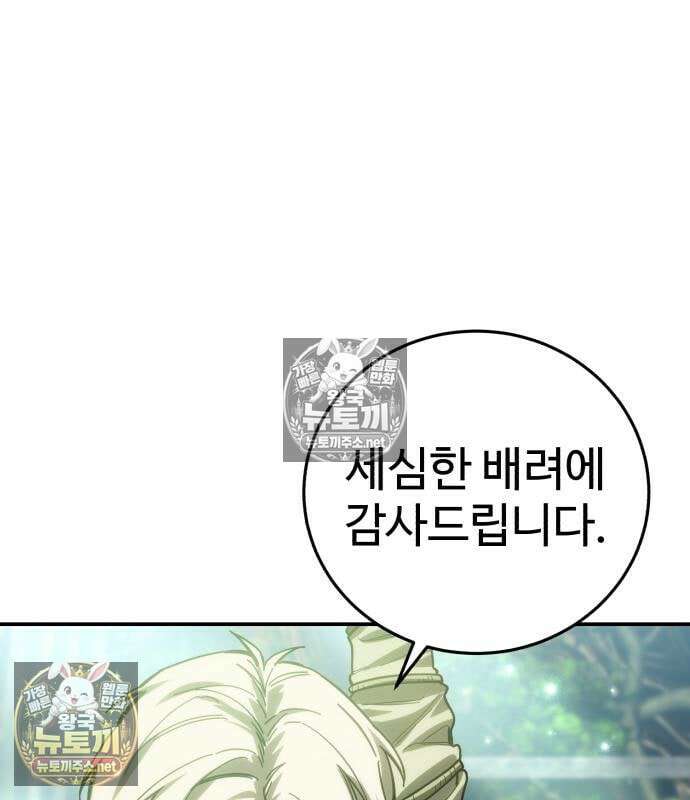 별을 품은 소드마스터 121화 90